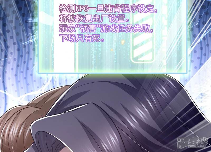 《反派宠妃太难当》第146话 为我而死 第62页