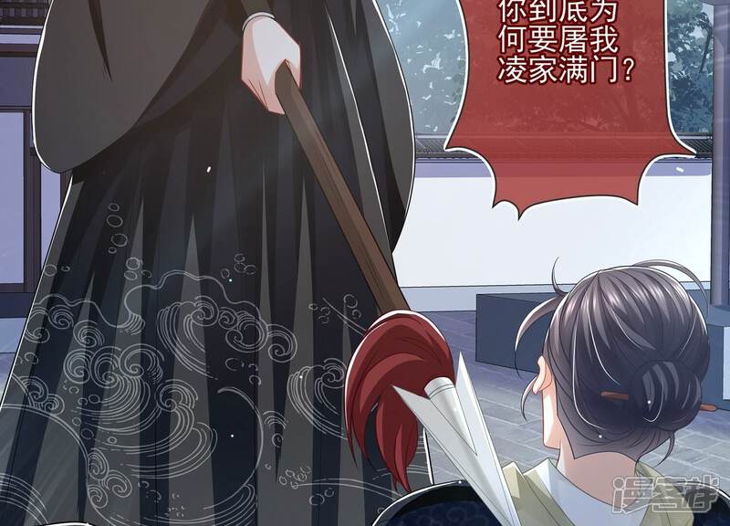《反派宠妃太难当》第145话 成王败寇 第13页