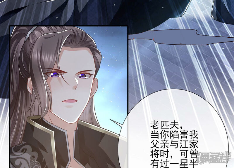 《反派宠妃太难当》第145话 成王败寇 第15页