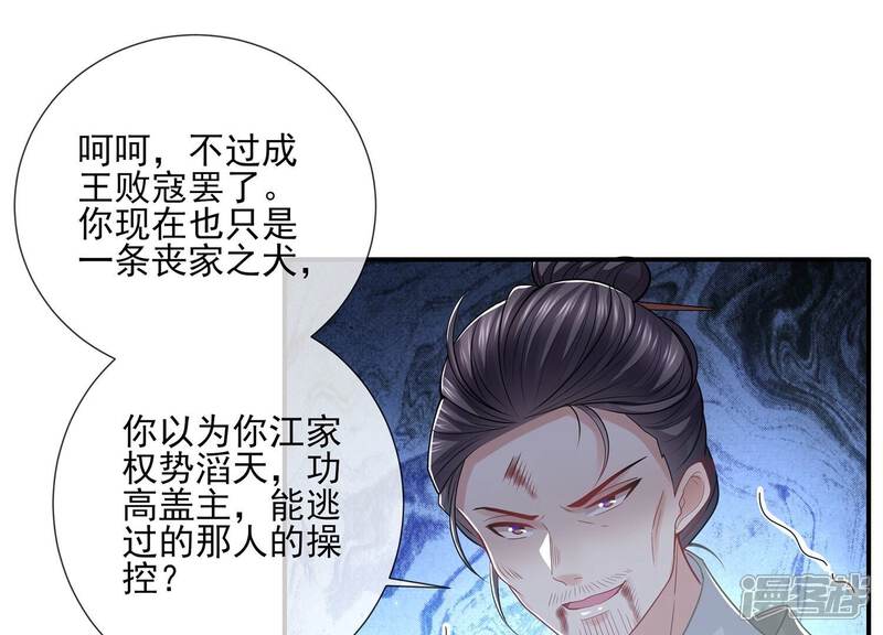 《反派宠妃太难当》第145话 成王败寇 第17页