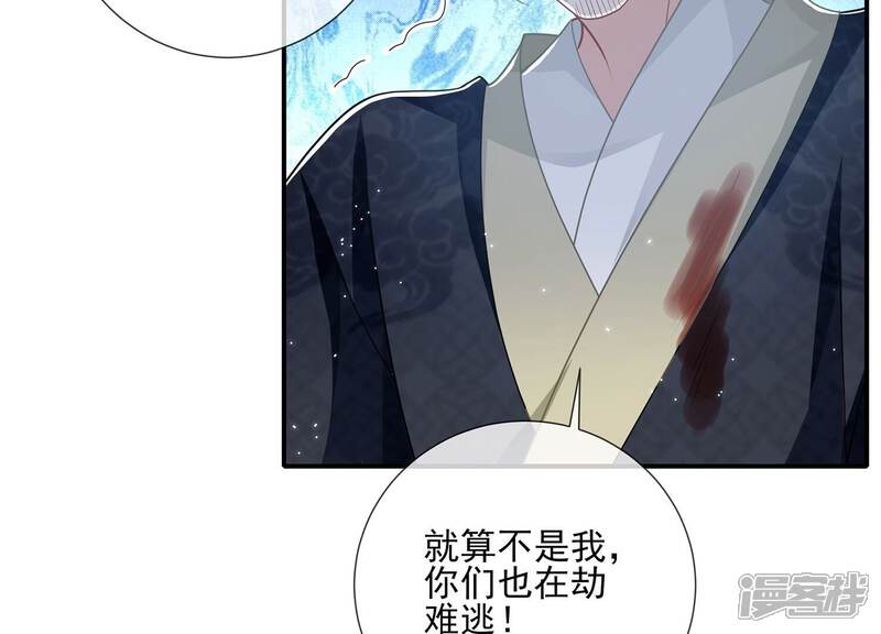 《反派宠妃太难当》第145话 成王败寇 第18页