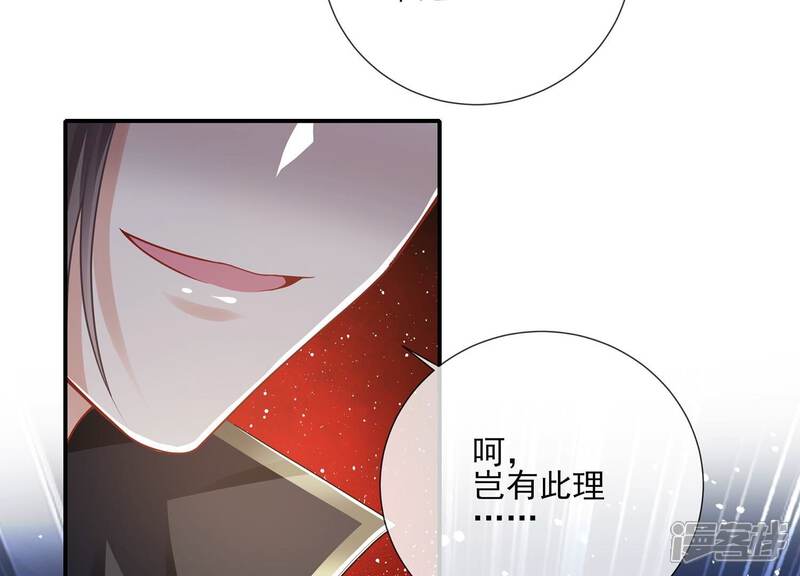 《反派宠妃太难当》第145话 成王败寇 第19页