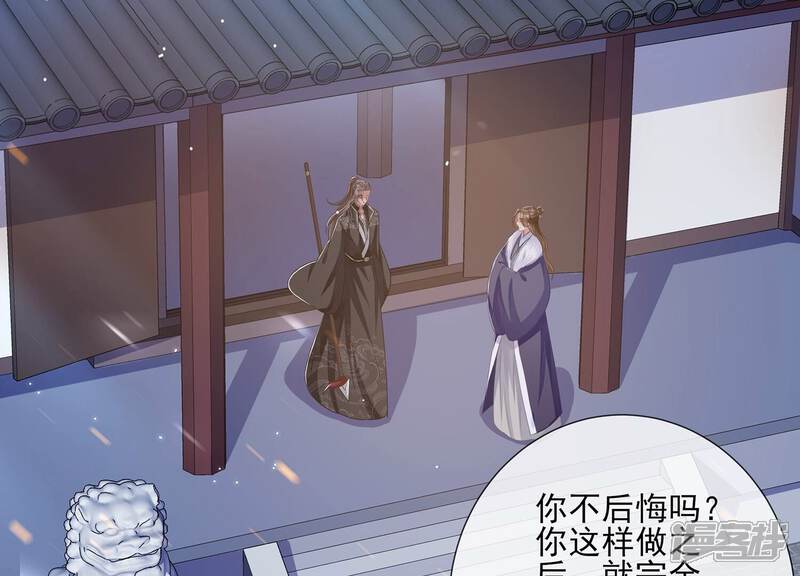 《反派宠妃太难当》第145话 成王败寇 第28页