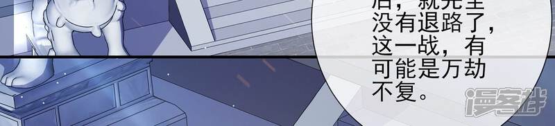 《反派宠妃太难当》第145话 成王败寇 第29页