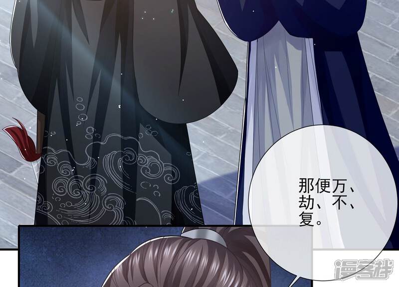 《反派宠妃太难当》第145话 成王败寇 第31页