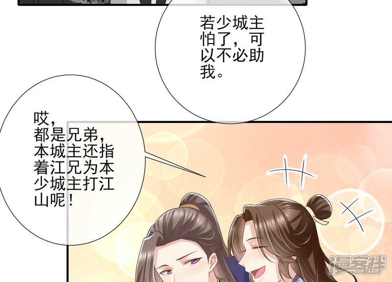 《反派宠妃太难当》第145话 成王败寇 第34页