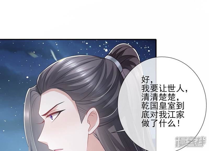 《反派宠妃太难当》第145话 成王败寇 第37页