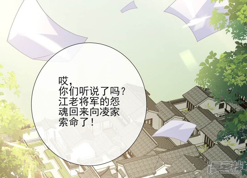 《反派宠妃太难当》第145话 成王败寇 第42页