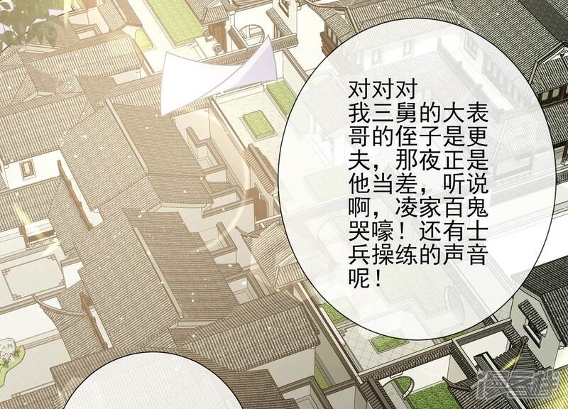 《反派宠妃太难当》第145话 成王败寇 第43页