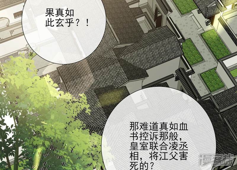 《反派宠妃太难当》第145话 成王败寇 第44页