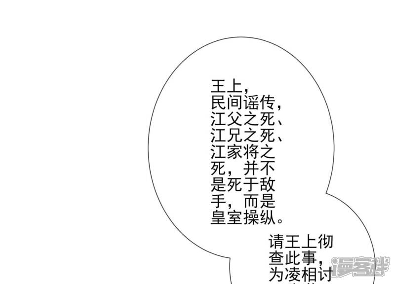 《反派宠妃太难当》第145话 成王败寇 第50页