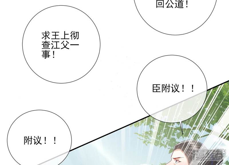 《反派宠妃太难当》第145话 成王败寇 第51页