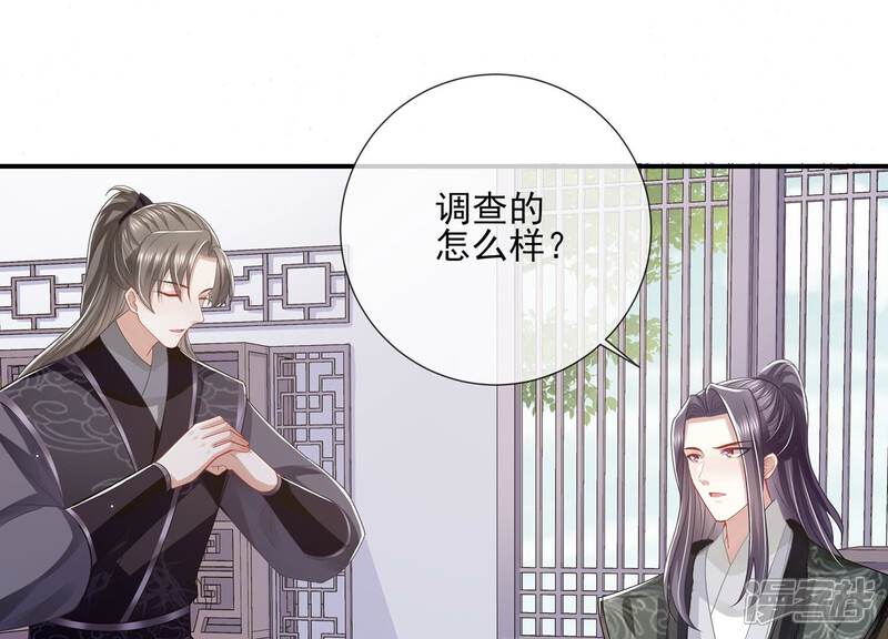 《反派宠妃太难当》第145话 成王败寇 第54页