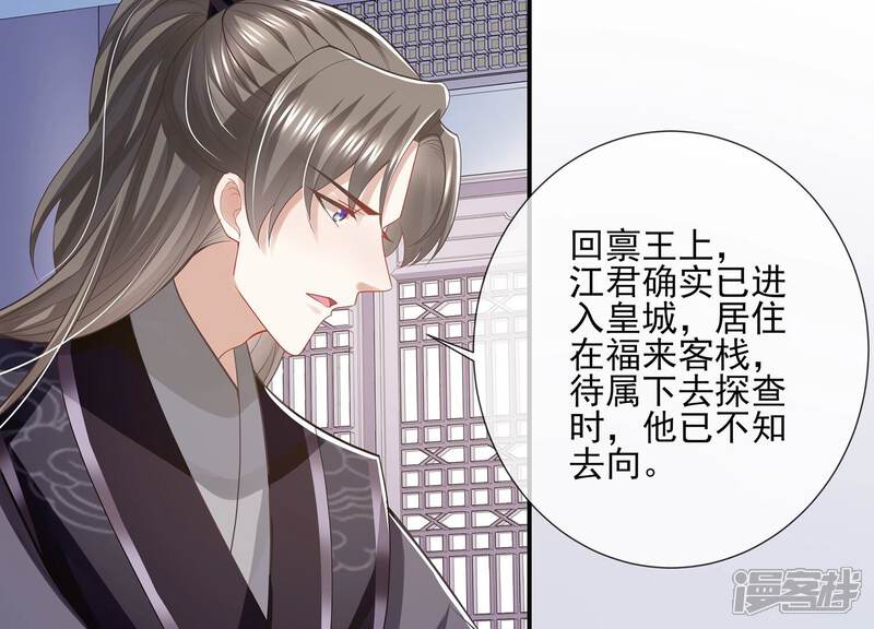 《反派宠妃太难当》第145话 成王败寇 第56页