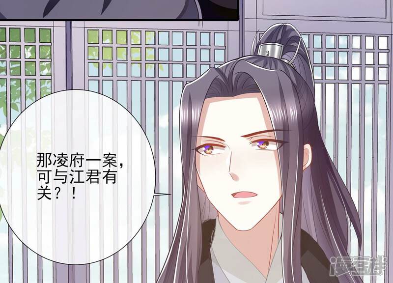《反派宠妃太难当》第145话 成王败寇 第58页