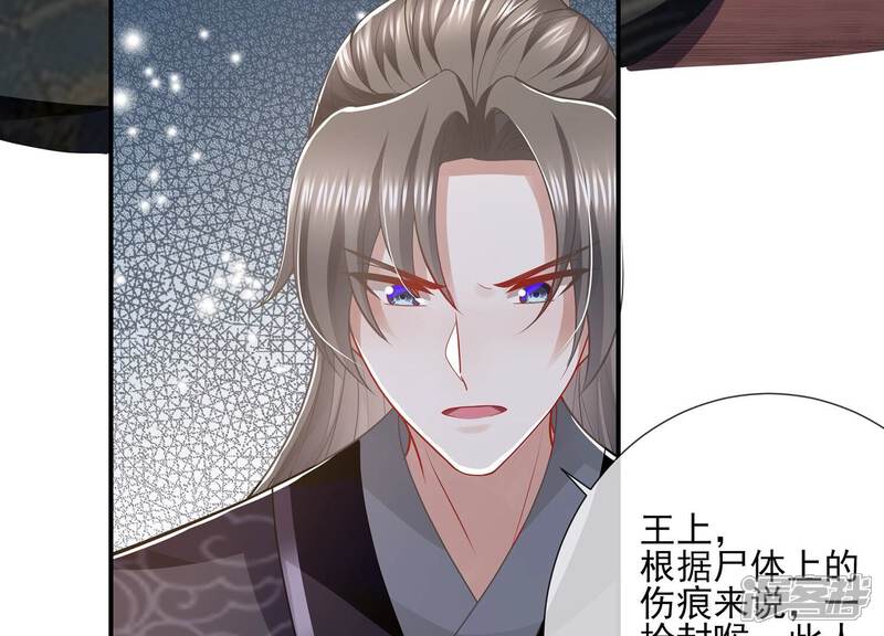 《反派宠妃太难当》第145话 成王败寇 第61页