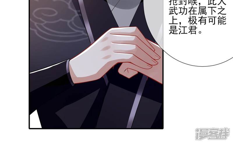 《反派宠妃太难当》第145话 成王败寇 第62页