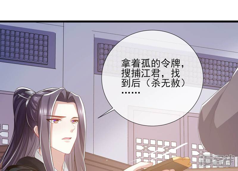 《反派宠妃太难当》第145话 成王败寇 第63页