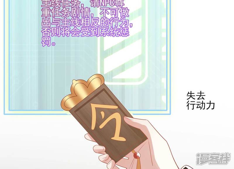 《反派宠妃太难当》第145话 成王败寇 第66页