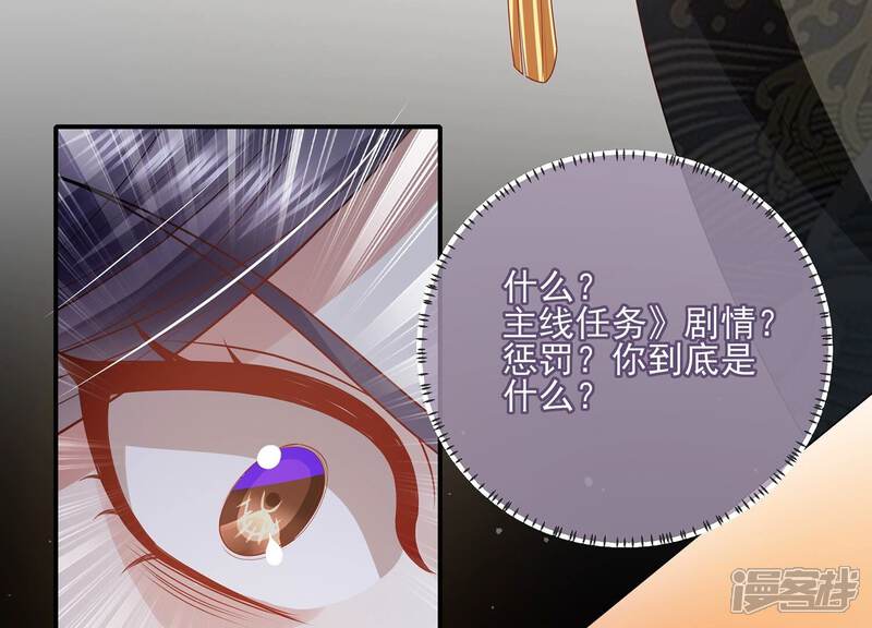 《反派宠妃太难当》第145话 成王败寇 第68页