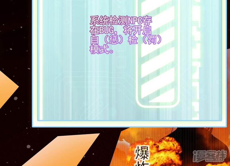 《反派宠妃太难当》第145话 成王败寇 第70页