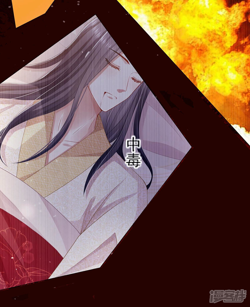 《反派宠妃太难当》第145话 成王败寇 第72页