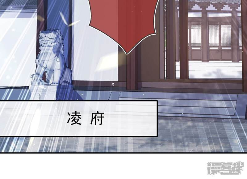 《反派宠妃太难当》第145话 成王败寇 第9页