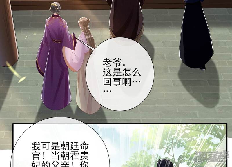 《反派宠妃太难当》第147话 霍家事变 第10页