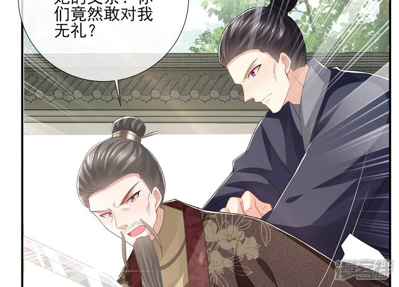《反派宠妃太难当》第147话 霍家事变 第11页