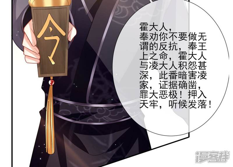 《反派宠妃太难当》第147话 霍家事变 第14页
