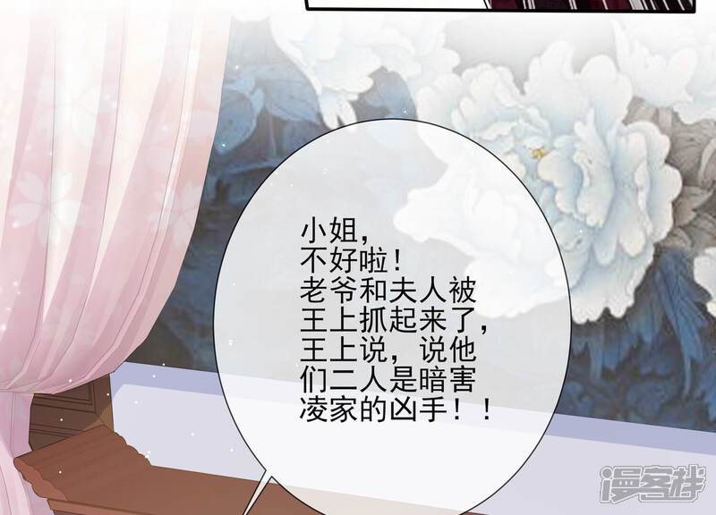 《反派宠妃太难当》第147话 霍家事变 第18页
