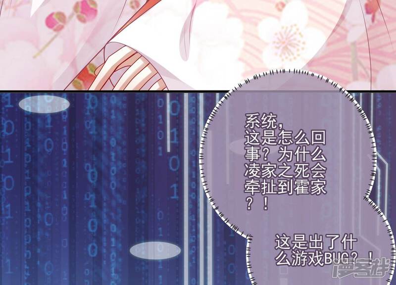 《反派宠妃太难当》第147话 霍家事变 第23页