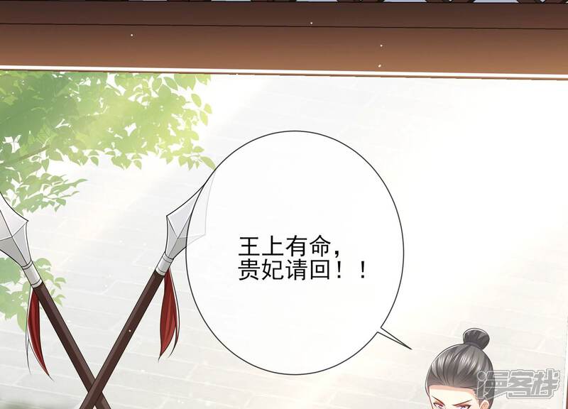 《反派宠妃太难当》第147话 霍家事变 第28页
