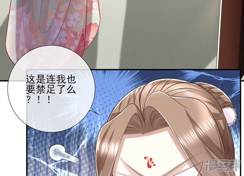 《反派宠妃太难当》第147话 霍家事变 第31页