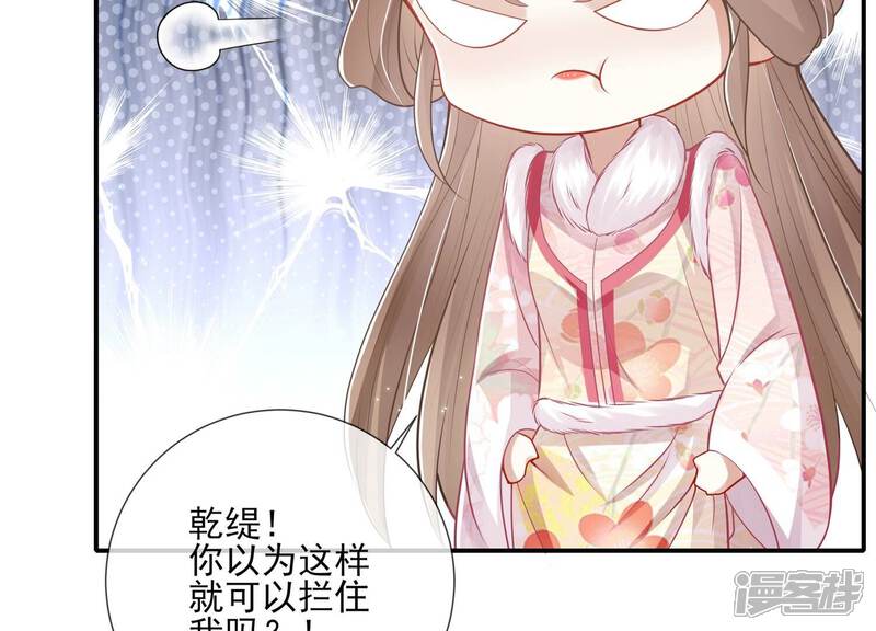 《反派宠妃太难当》第147话 霍家事变 第32页