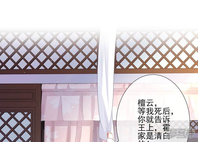 《反派宠妃太难当》第147话 霍家事变 第34页