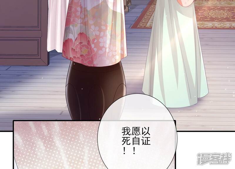 《反派宠妃太难当》第147话 霍家事变 第36页