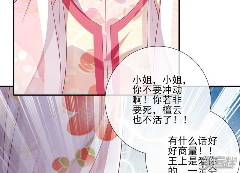 《反派宠妃太难当》第147话 霍家事变 第39页