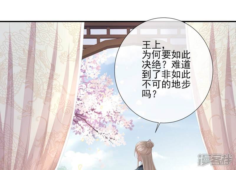 《反派宠妃太难当》第147话 霍家事变 第44页