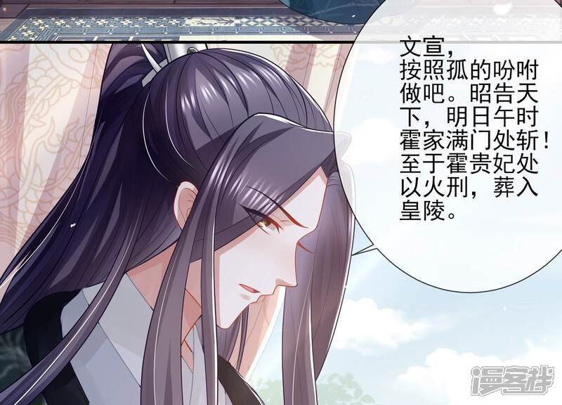 《反派宠妃太难当》第147话 霍家事变 第46页