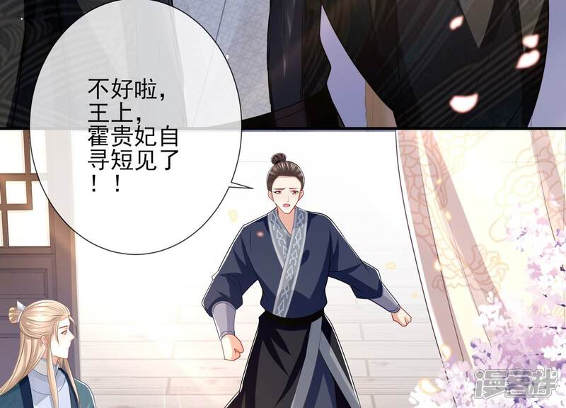 《反派宠妃太难当》第147话 霍家事变 第48页
