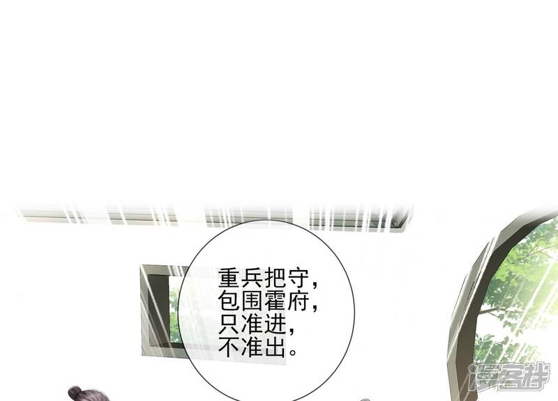 《反派宠妃太难当》第147话 霍家事变 第4页
