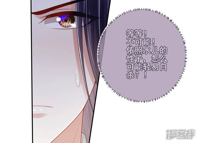 《反派宠妃太难当》第147话 霍家事变 第54页
