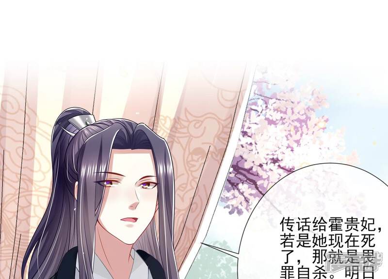 《反派宠妃太难当》第147话 霍家事变 第56页