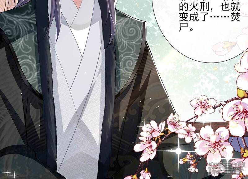 《反派宠妃太难当》第147话 霍家事变 第57页