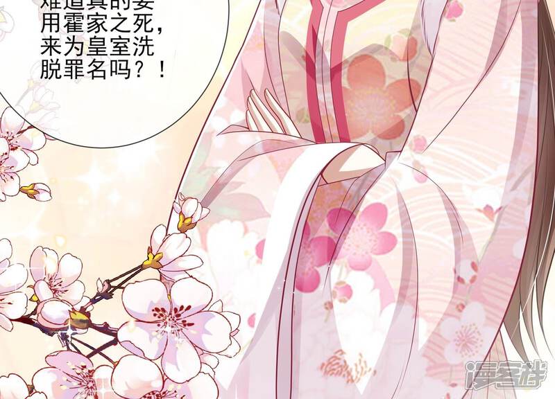 《反派宠妃太难当》第147话 霍家事变 第59页
