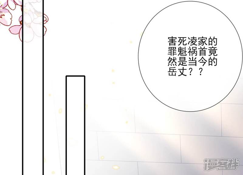 《反派宠妃太难当》第147话 霍家事变 第61页