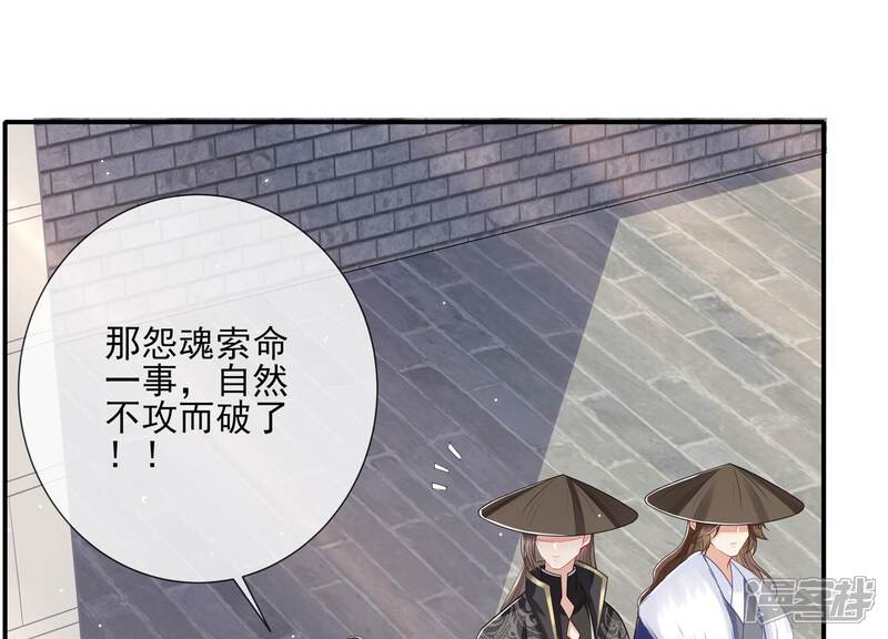 《反派宠妃太难当》第147话 霍家事变 第66页