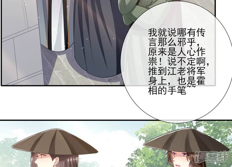 《反派宠妃太难当》第147话 霍家事变 第68页