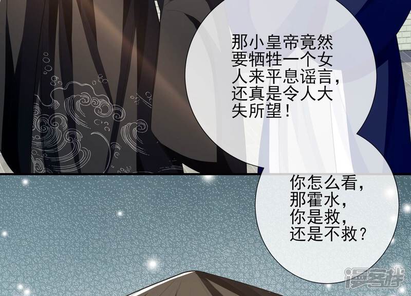 《反派宠妃太难当》第147话 霍家事变 第70页